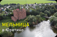 Мельница в Юрятино