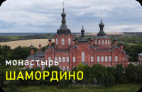 Монастырь в Шамордино