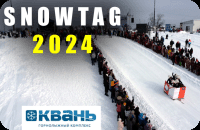 СНОУТАГ КВАНЬ 2024
