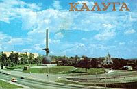 Калуга «Города СССР» 1989г.